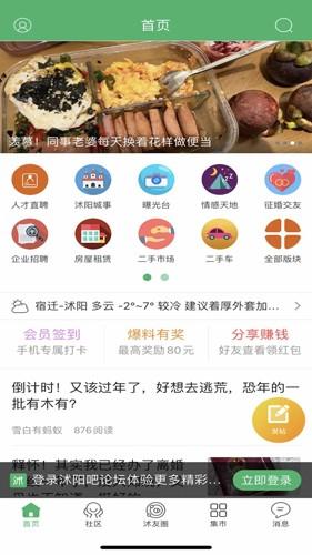 沭阳吧论坛app最新版