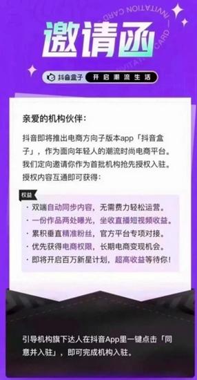 抖音盒子图片1