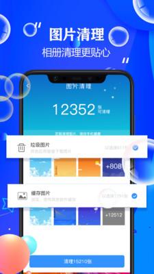 手机清理大师 安卓版v2.3 安卓版v2.3