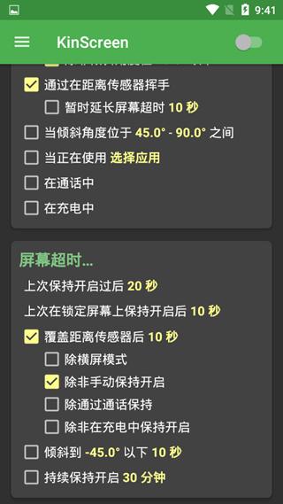 KinScreen汉化版app图