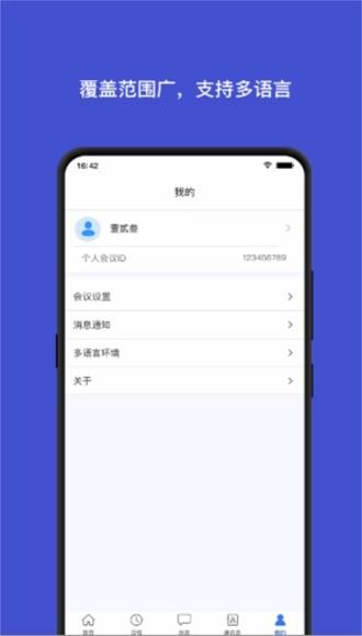 展讯通云会议图片3