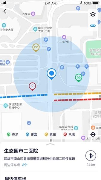 永康e停APP图片1