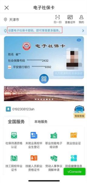 天津人力社保图片11