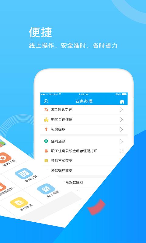 张家口公积金app安卓