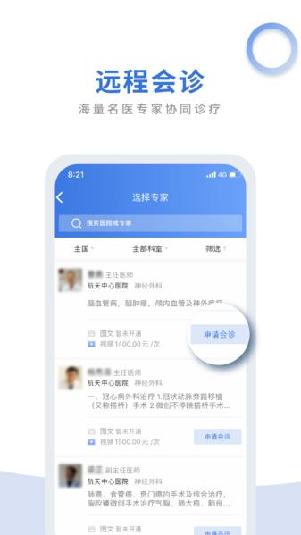 航医通医生版图片1