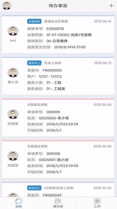 极致办公手机版