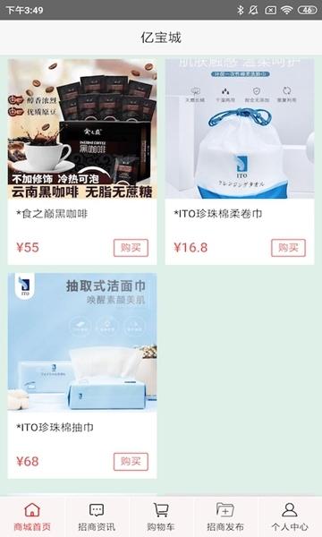 亿宝城APP图片1