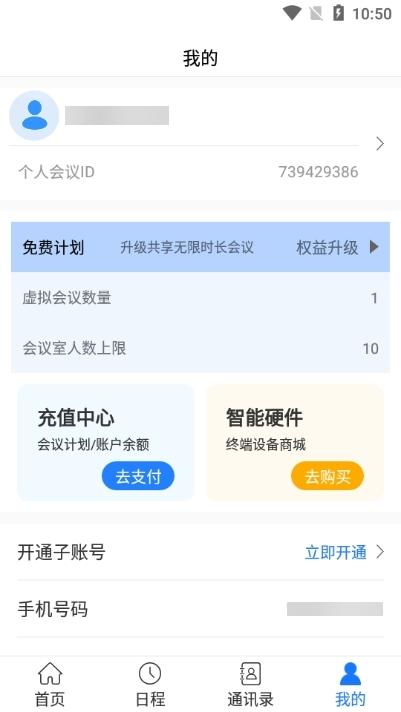 展讯通云会议图片13