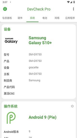 DevCheck pro 最新版v5.07 最新版v5.07