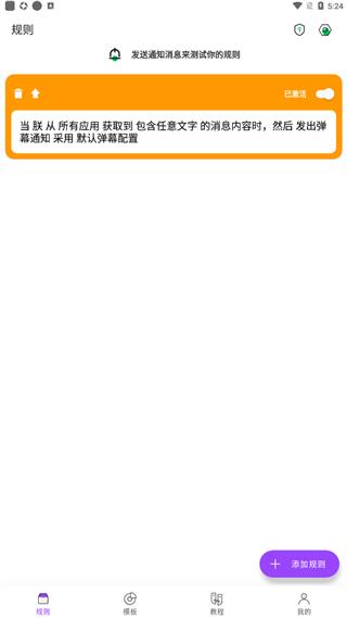 全局弹幕通知 安卓最新版v8.2.0 安卓最新版v8.2.0