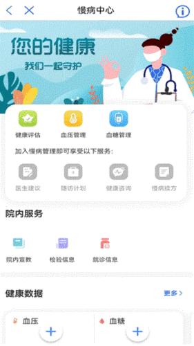 健康廊坊app图片1