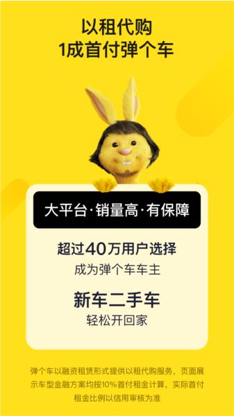 弹个车图片3