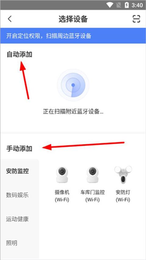 萤石互联APP图片4