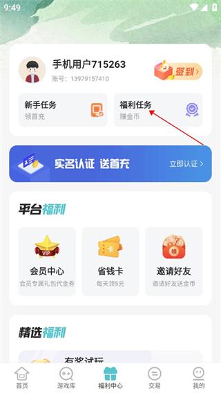 52玩手游盒子图片5