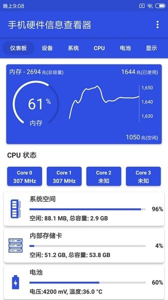 手机硬件信息查看器图片
