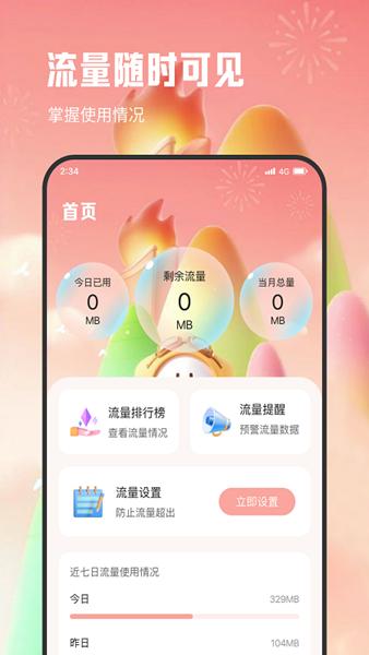 纸鸢流量精灵图片