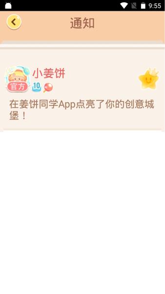 姜饼同学图片2