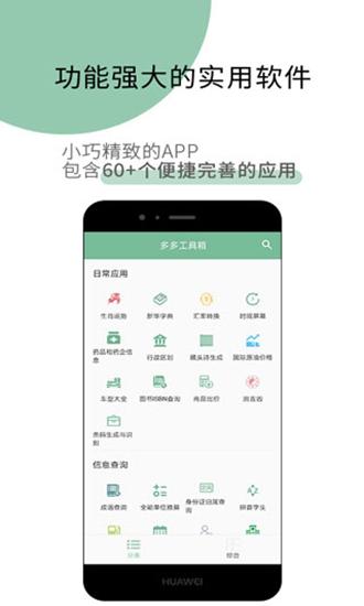 多多工具箱 安卓版v1.0.3 安卓版v1.0.3