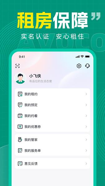 牛油果公寓app图片1