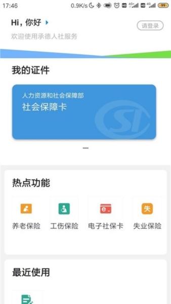 承德人社1