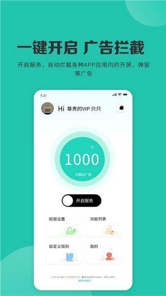 自动拦截广告 v1.0.5 v1.0.5