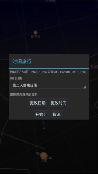 谷歌星空app8