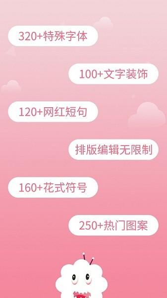 花样字体大全图片2
