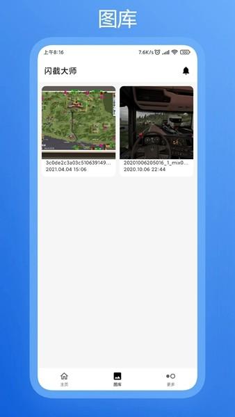 闪截大师 最新安卓版v4.1.4 最新安卓版v4.1.4