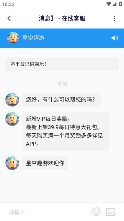 星空趣游app图片3