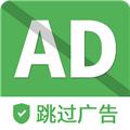 自动拦截广告 v1.0.5