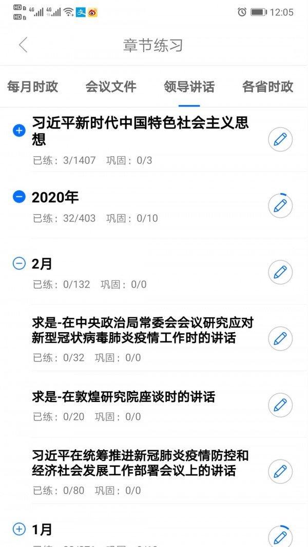 365时政app
