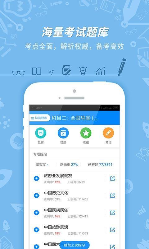 导游证考试2023版