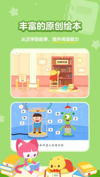 汉字大冒险图片2
