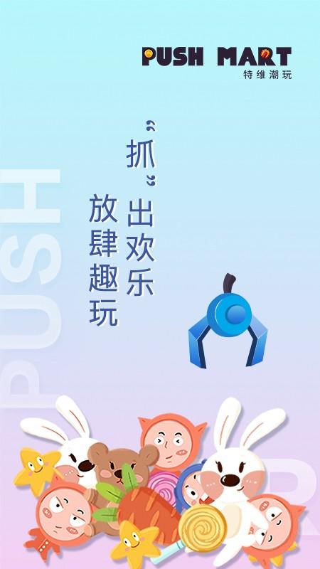 特维潮玩APP