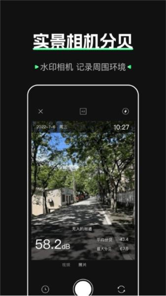 标准噪音分贝检测仪app 安卓版v1.0.6 安卓版v1.0.6