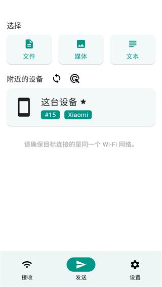 LocalSend图片5