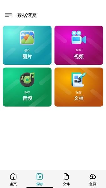 DataRecovery去广告版 v1.125 v1.125