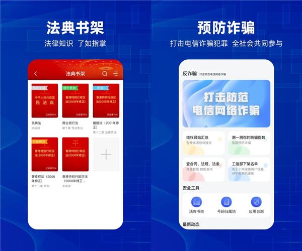 防诈骗维权宝app