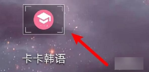 卡卡韩语图片9