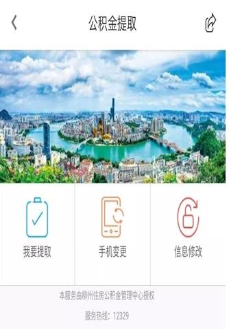 龙城市民云图片13