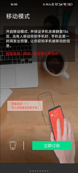 手机防盗报警器图5