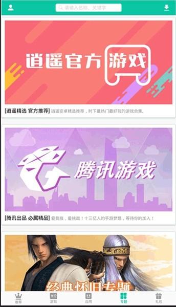 逍遥市场 手机版v1.4.1 手机版v1.4.1