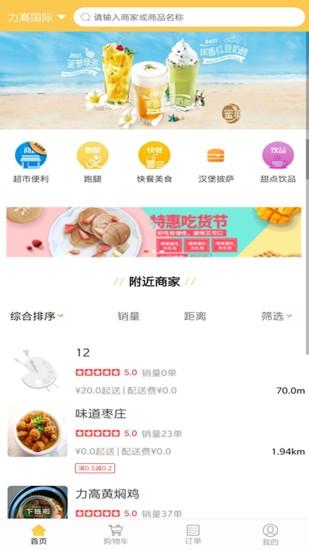 小火车外卖2