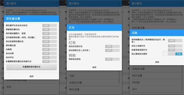 微x模块3