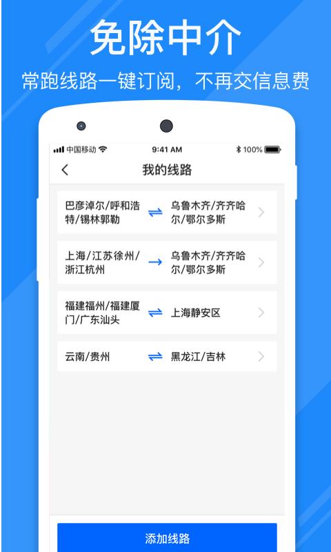 福佑卡车司机