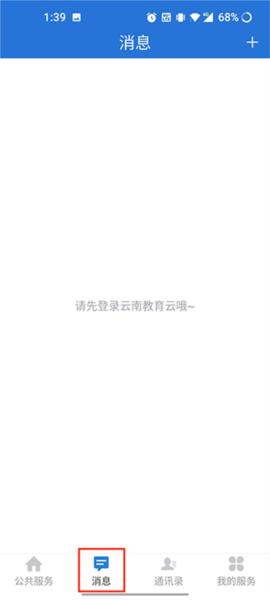云教云app图片6
