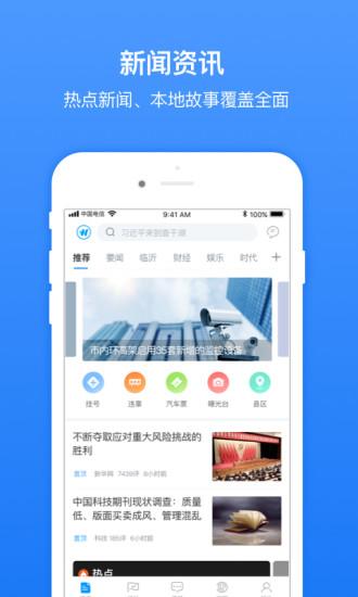 无线临沂客户端