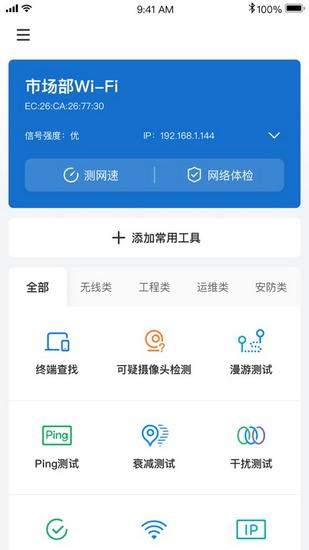 网络百宝箱 最新版v2.1.1 最新版v2.1.1