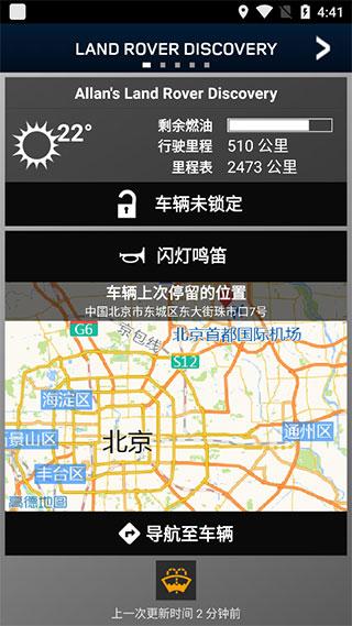 路虎incontrol智能驭领1