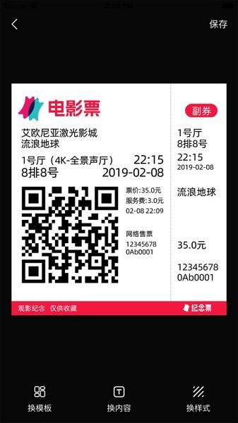 票根标签生成器图片1